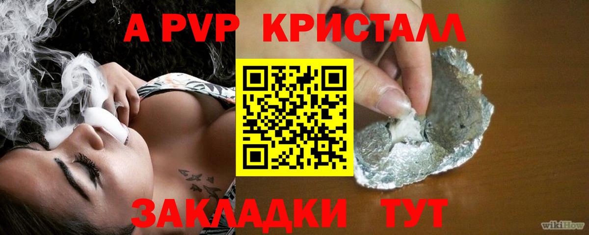 А ПВП Crystall Кулебаки