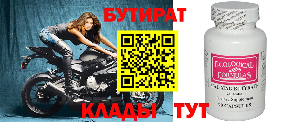 Кулебаки  БУТИРАТ  Вход с VPN  Бутират жидкий экстази 