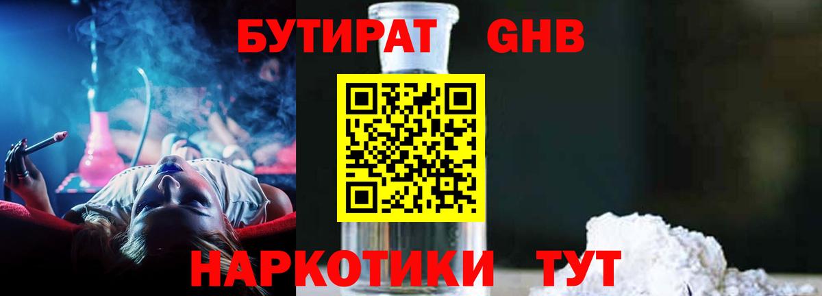 Бутират бутик Кулебаки