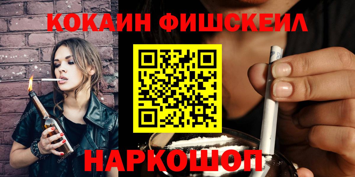 Кулебаки  Cocaine Fish Scale  Кокаин  Вход с VPN  Cocaine Эквадор 