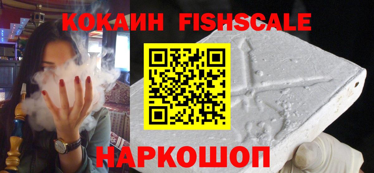 Cocaine Fish Scale Кулебаки