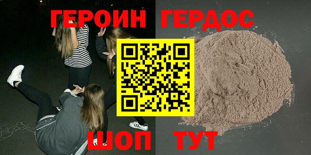 ГЕРОИН белый Кулебаки
