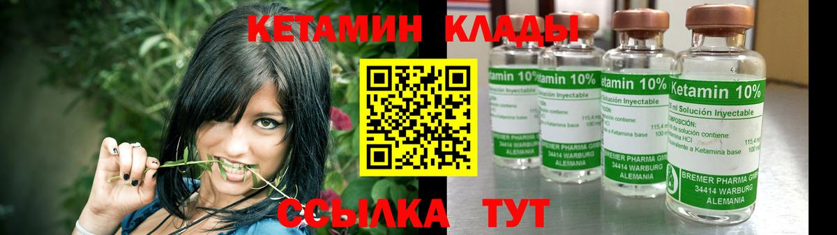 КЕТАМИН VHQ Кулебаки